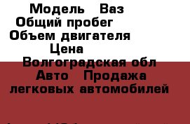  › Модель ­ Ваз2104 › Общий пробег ­ 16 607 › Объем двигателя ­ 1 568 › Цена ­ 65 000 - Волгоградская обл. Авто » Продажа легковых автомобилей   